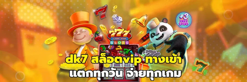 dk7 สล็อตvip ทางเข้า